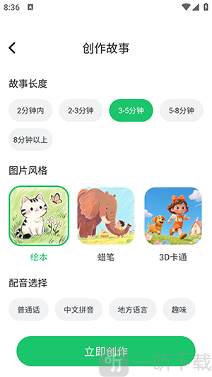 小禾故事