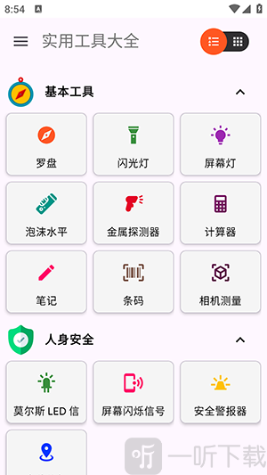 实用工具大全