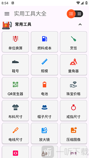 实用工具大全