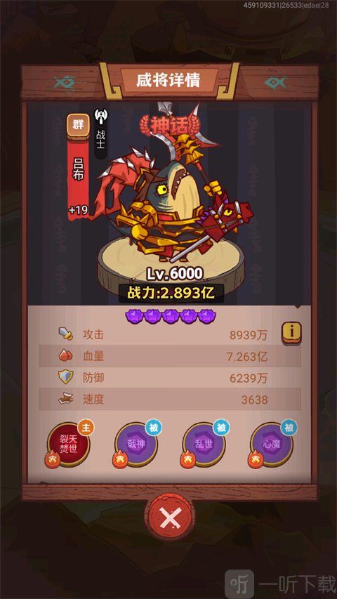 咸鱼之王吕布核心阵容搭配