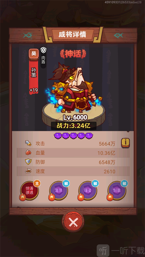 咸鱼之王孙策多核阵容推荐