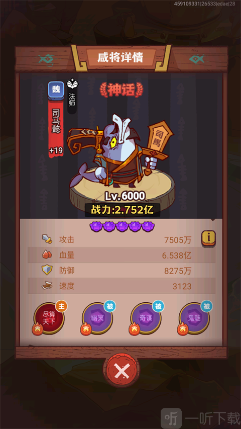 咸鱼之王司马懿叠伤阵容