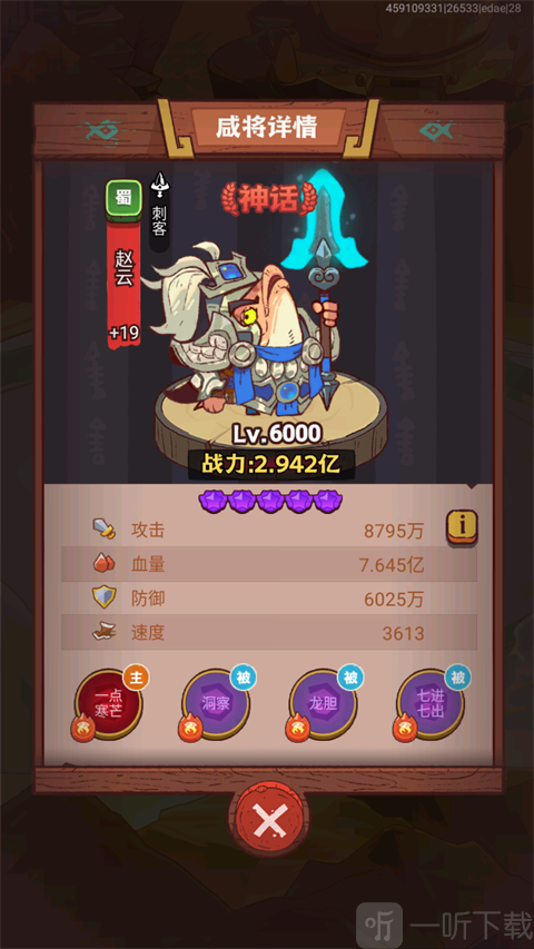 咸鱼之王赵云突击阵容搭配