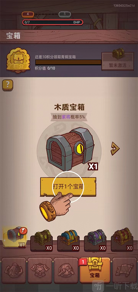 咸鱼之王宝箱开启玩法