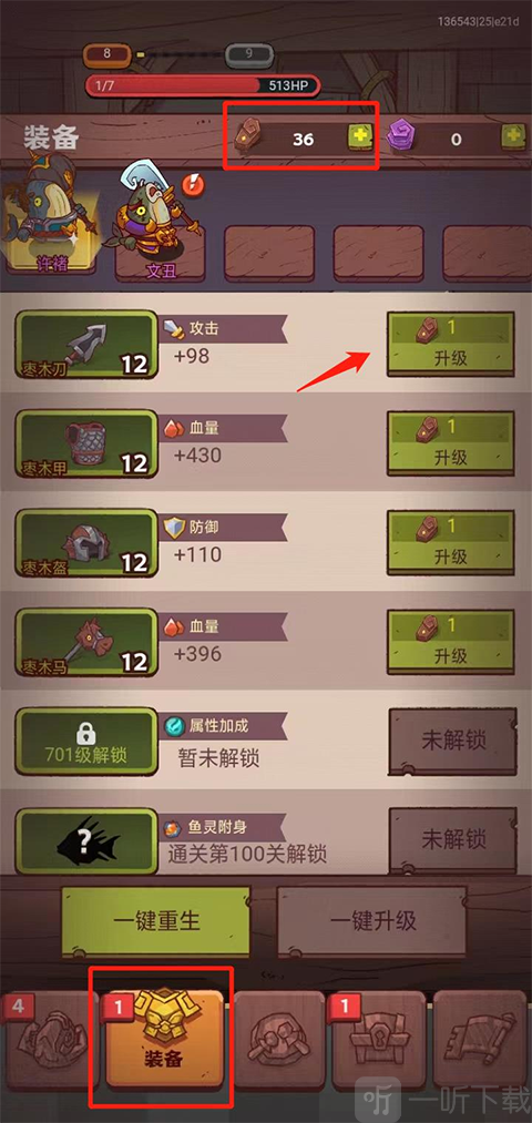 咸鱼之王装备强化教程