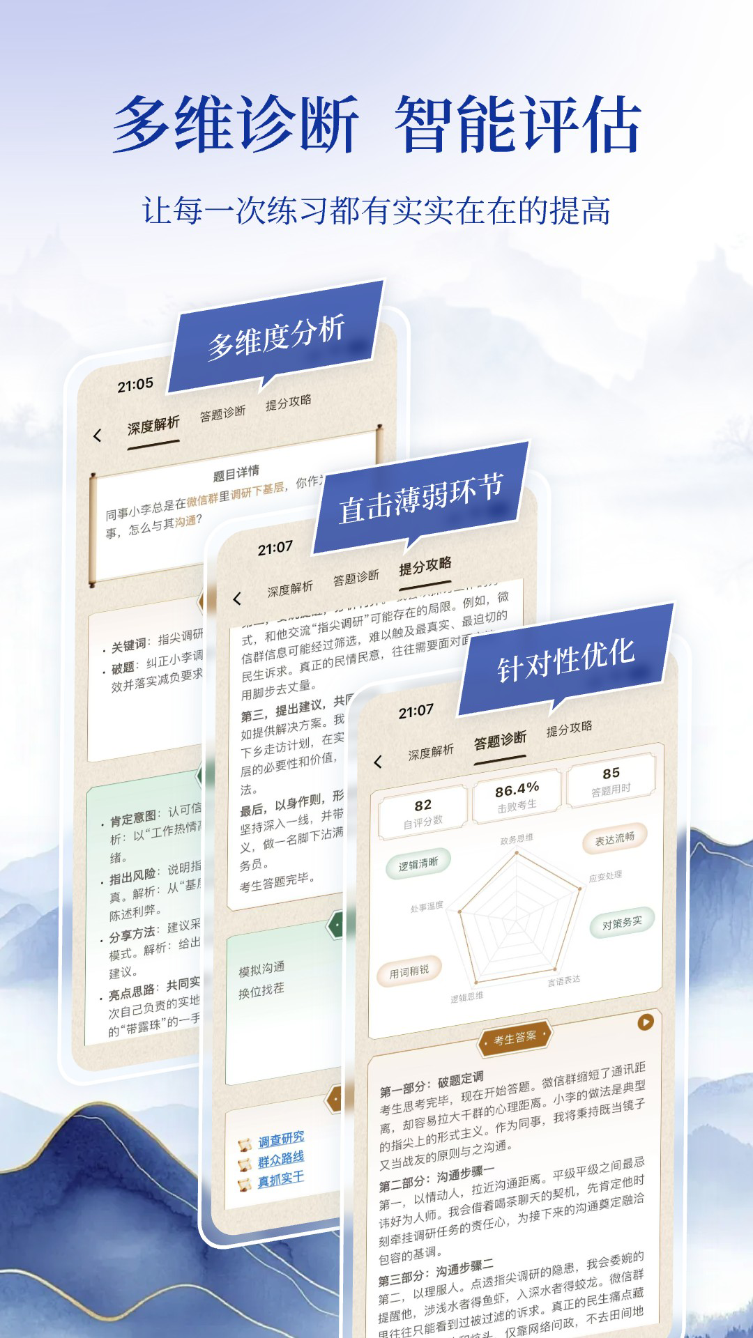 良言面试