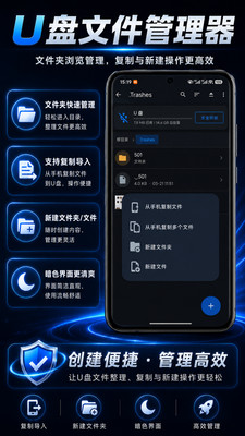 U盘文件管理器