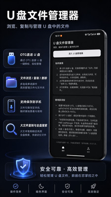 U盘文件管理器