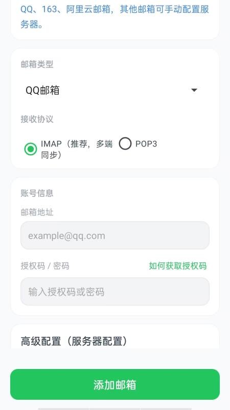 手机口袋邮箱免费版