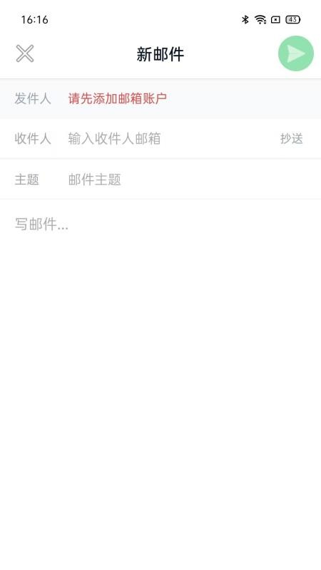 手机口袋邮箱免费版
