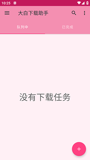 大白下载助手