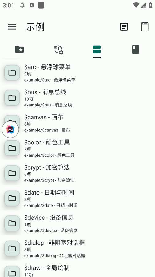 自动化助手