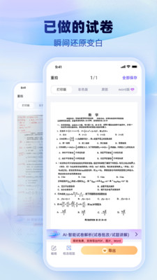 试卷一点通
