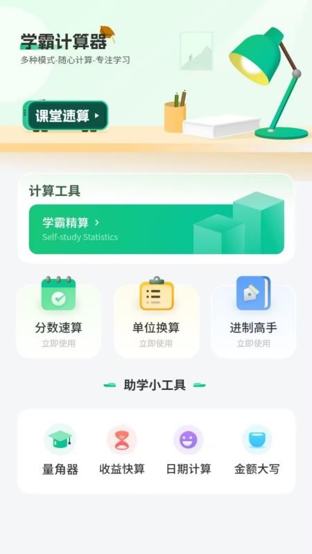 模拟新版计算器