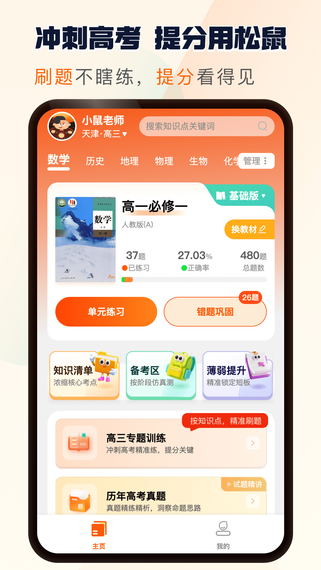 松鼠刷题