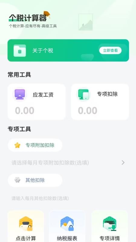 模拟新版计算器