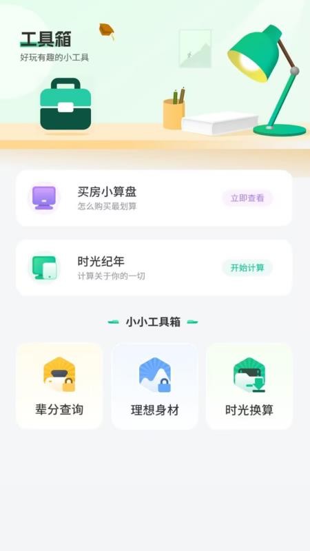 模拟新版计算器