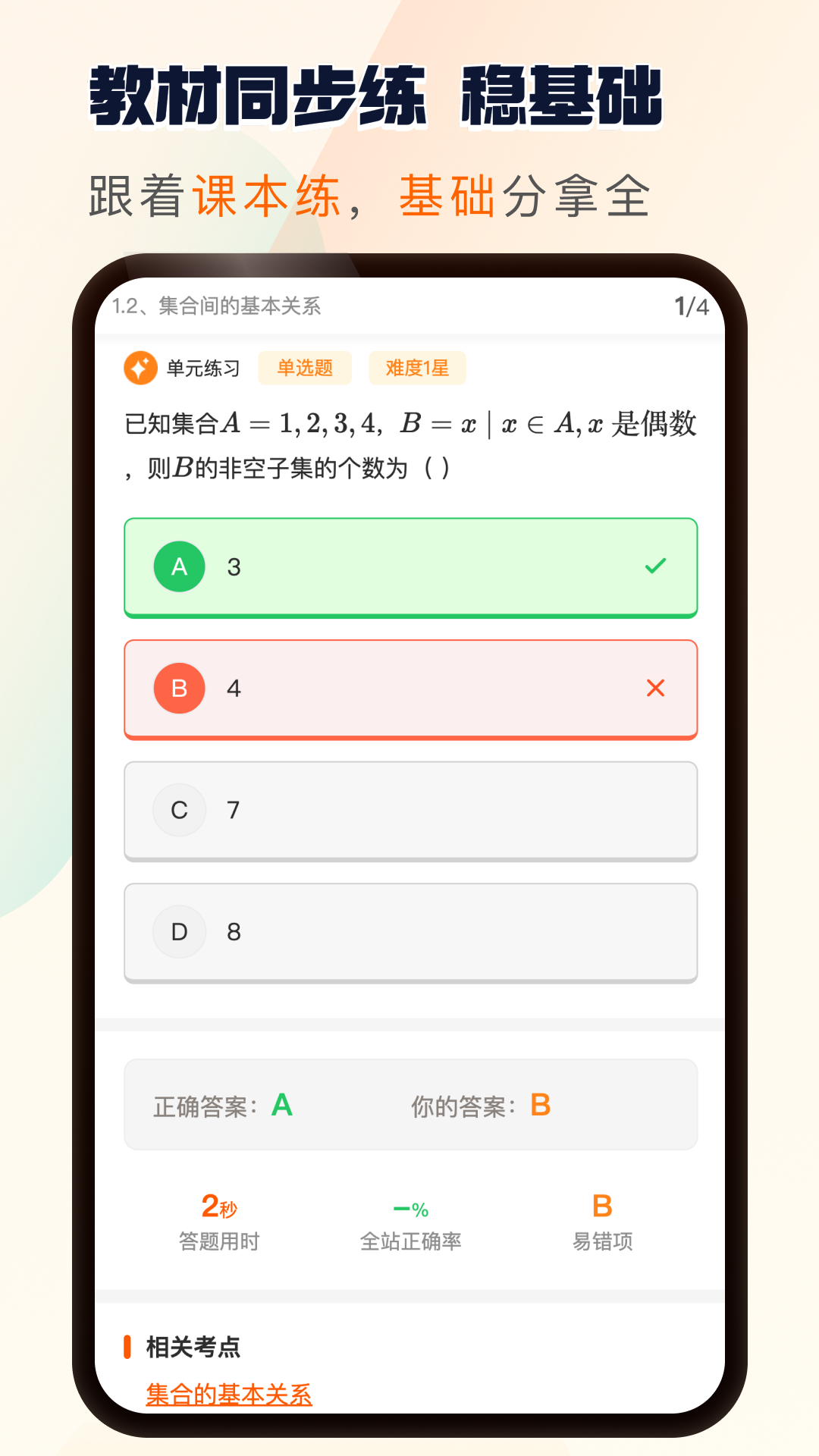 松鼠刷题