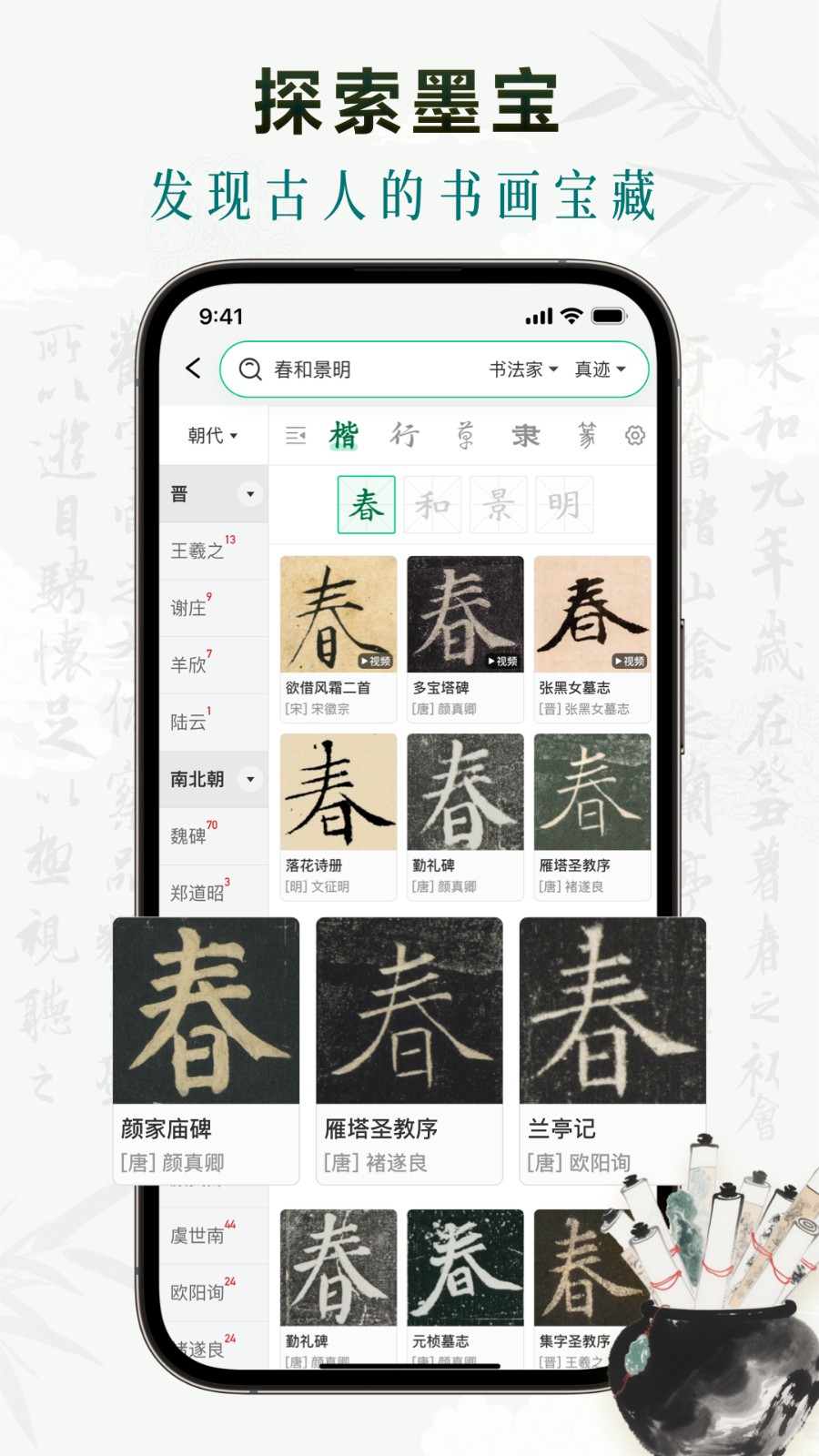 墨秀书法