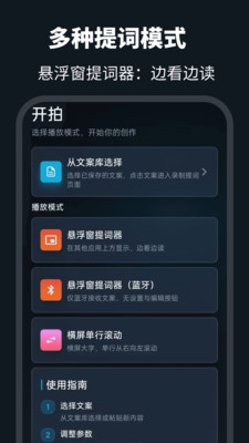 提词器AI带货