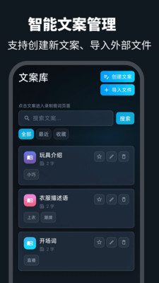 提词器AI带货