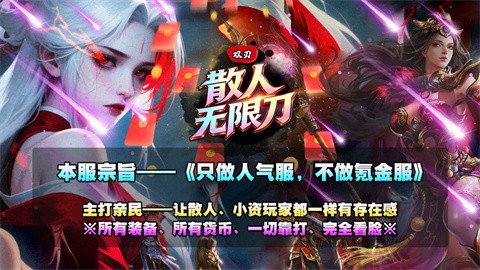 双刃散人无限刀