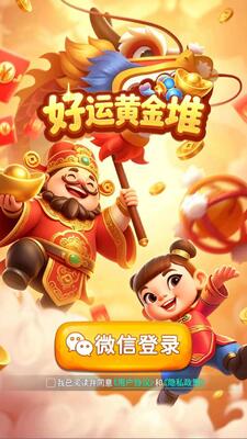 好运黄金堆