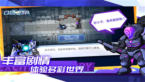 口袋机甲单机版