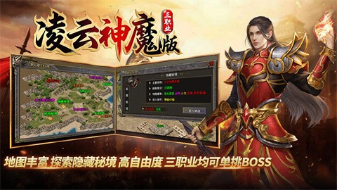 凌云三职业神魔版
