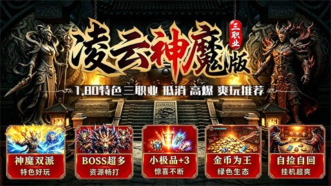 凌云三职业神魔版