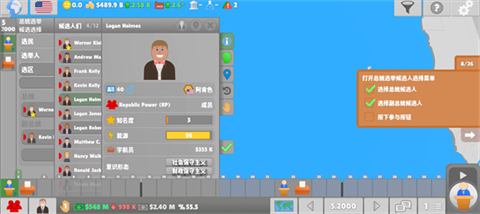 国会议员2