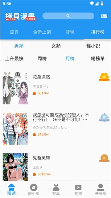 拷贝漫画2.2.9