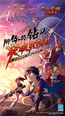 天元突破红莲螺岩正式版