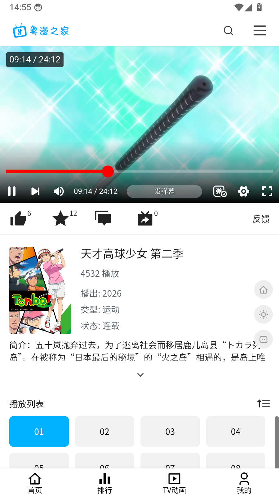 粤漫之家