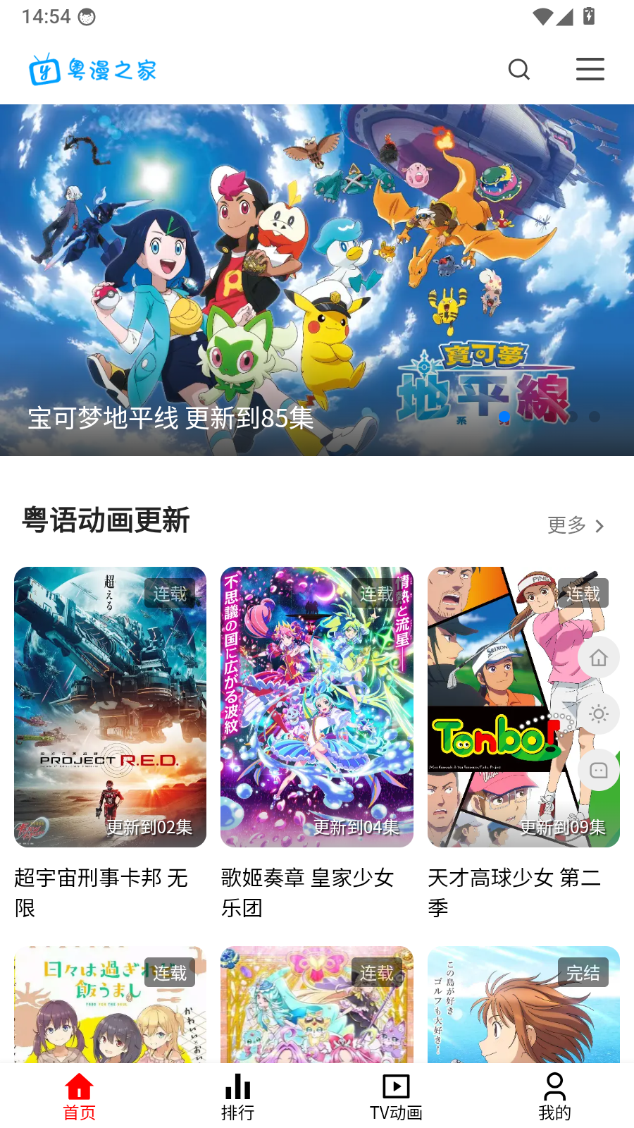 粤漫之家