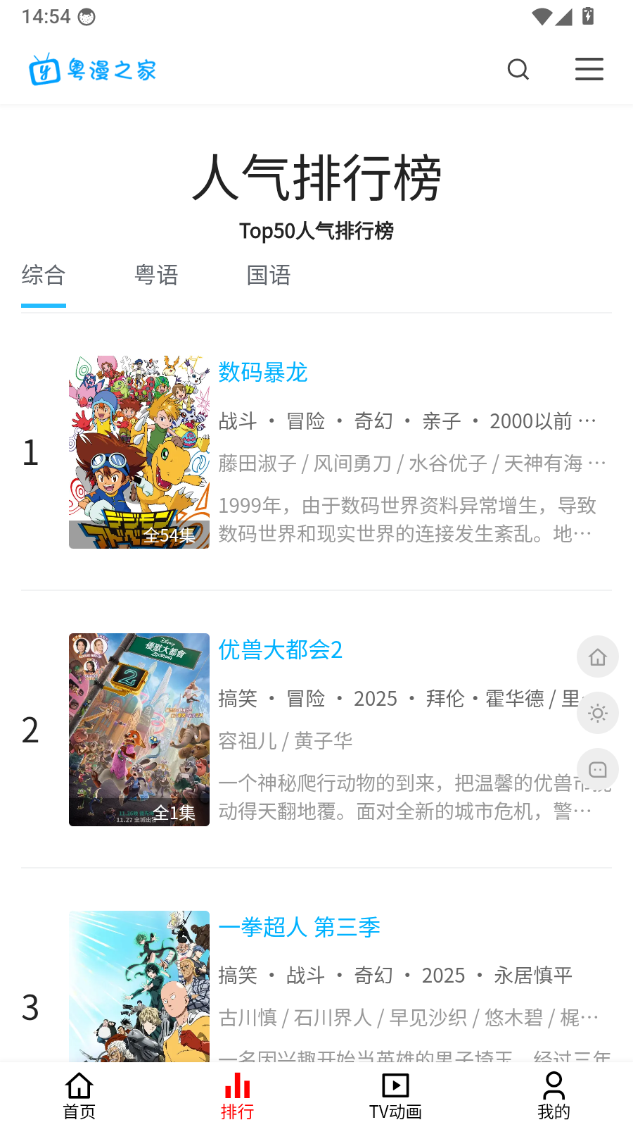 粤漫之家