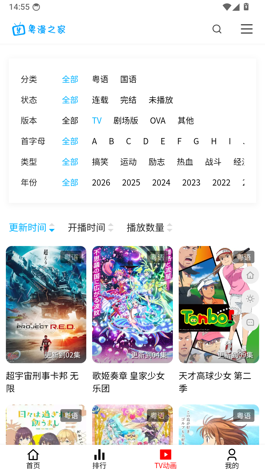 粤漫之家