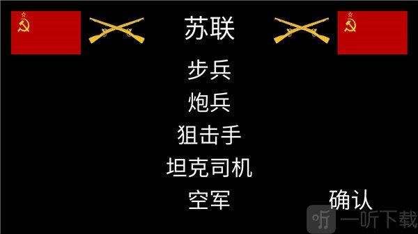冬季战争2兵种选择攻略
