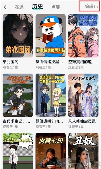 免费漫剧看剧