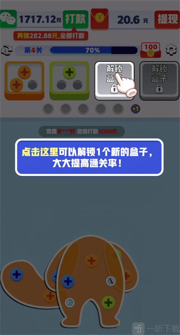 起个螺丝赚钱版解锁盒子技巧