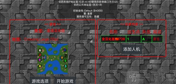铁锈战争设置房间名称