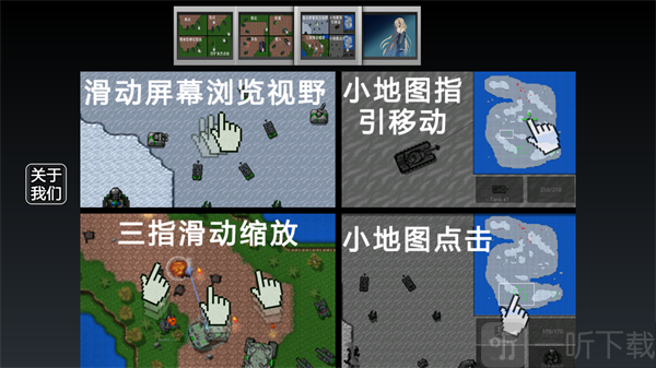 铁锈战争操作技巧说明