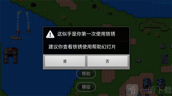 铁锈战争新手教学界面