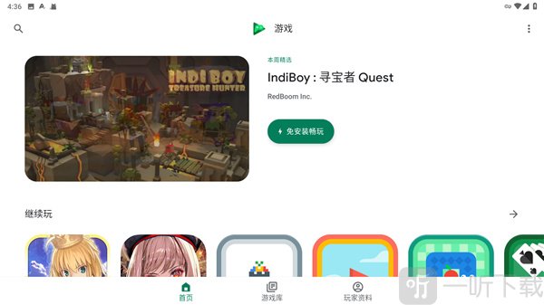 谷歌Play Games