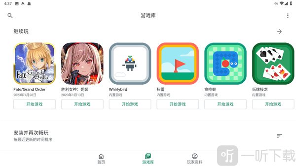 谷歌Play Games