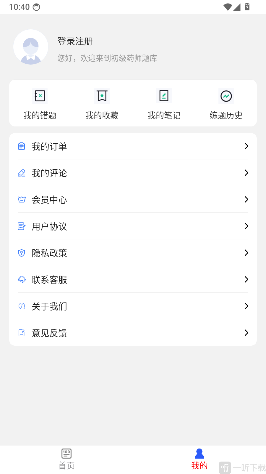 初级药师刷题库登录注册入口