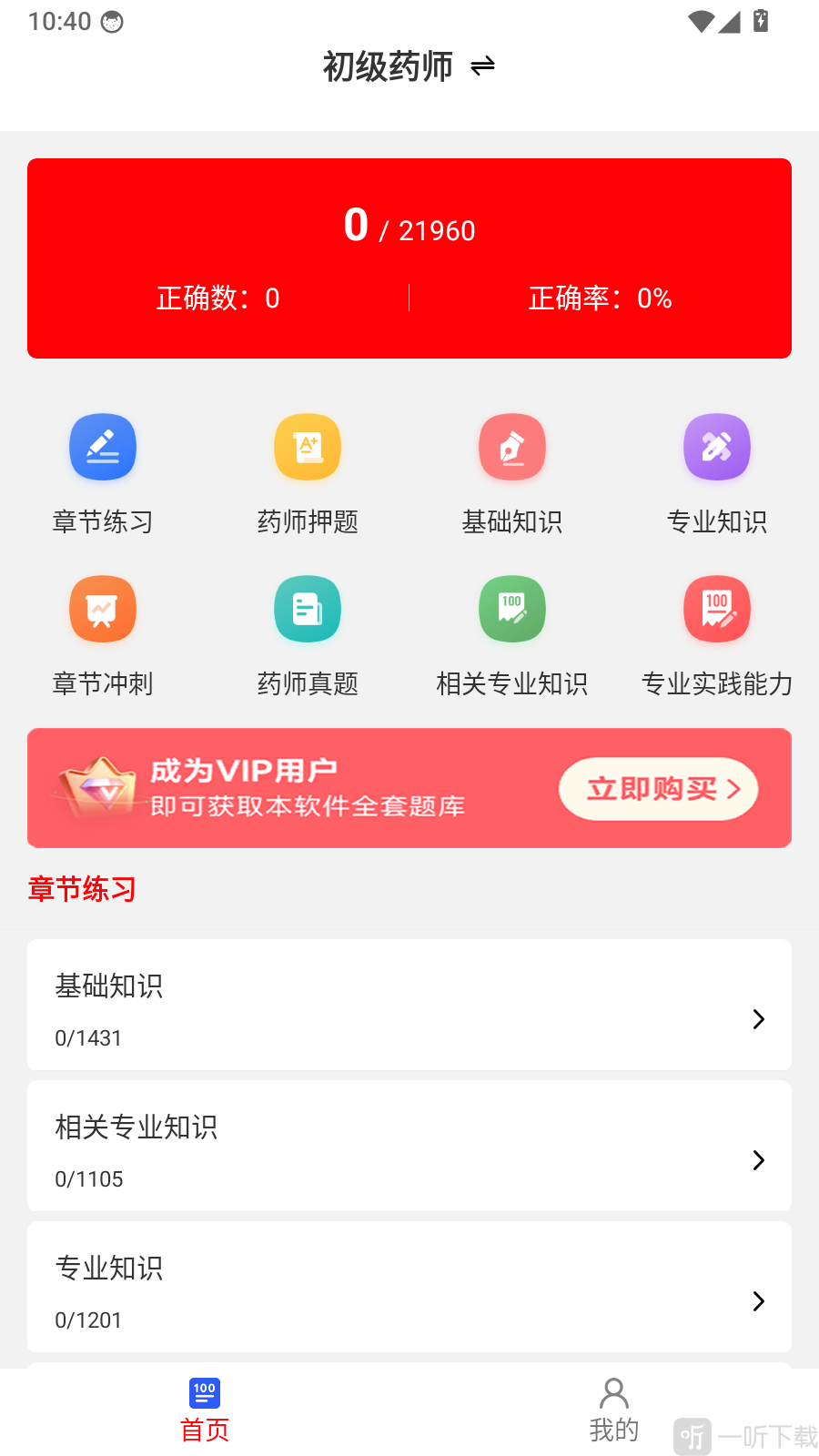 初级药师刷题库我的页面