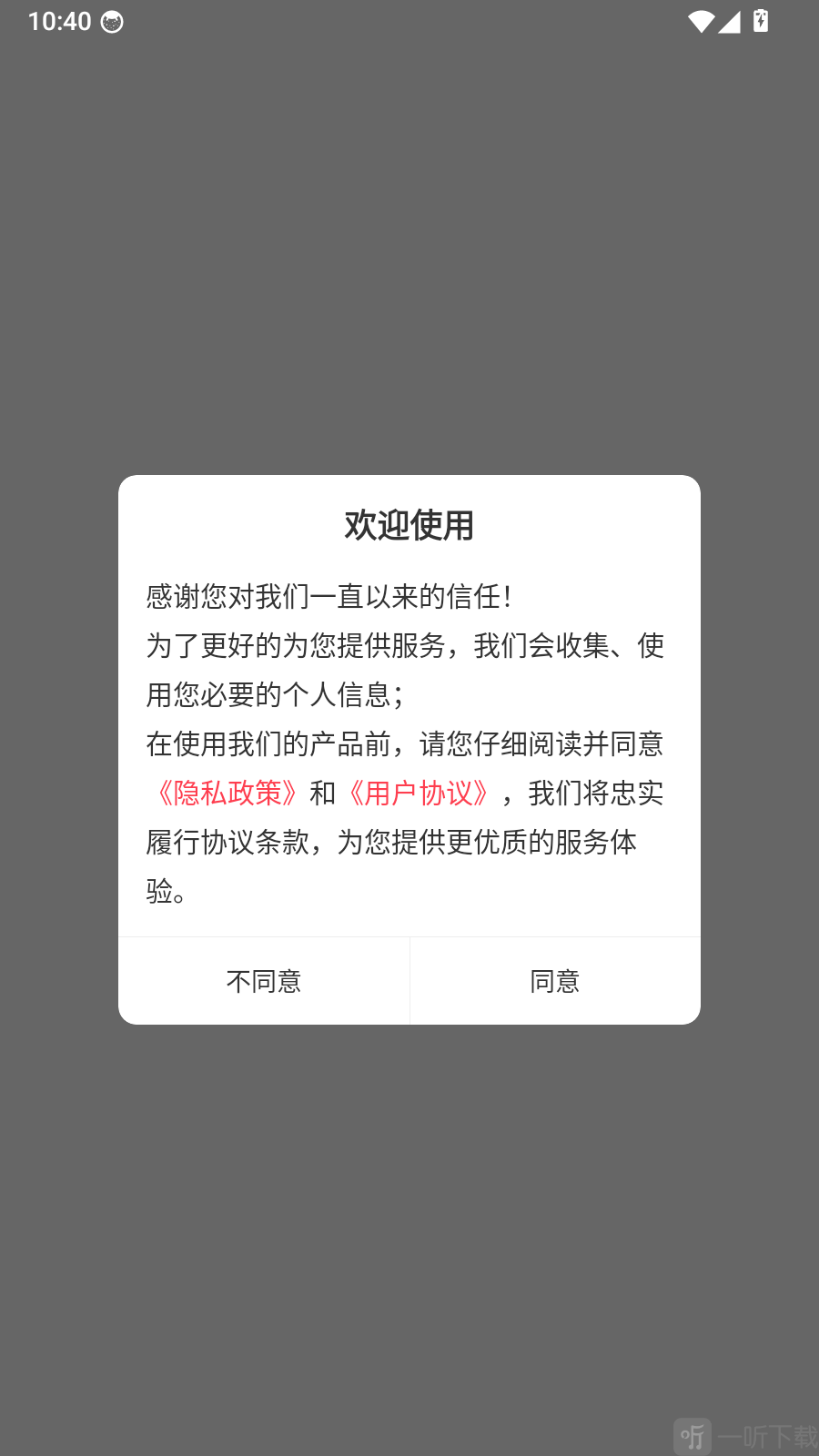 初级药师刷题库欢迎界面