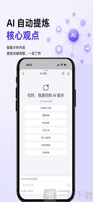 灵线AI提炼核心知识点功能