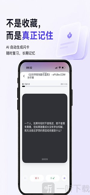 灵线AI生成学习闪卡功能